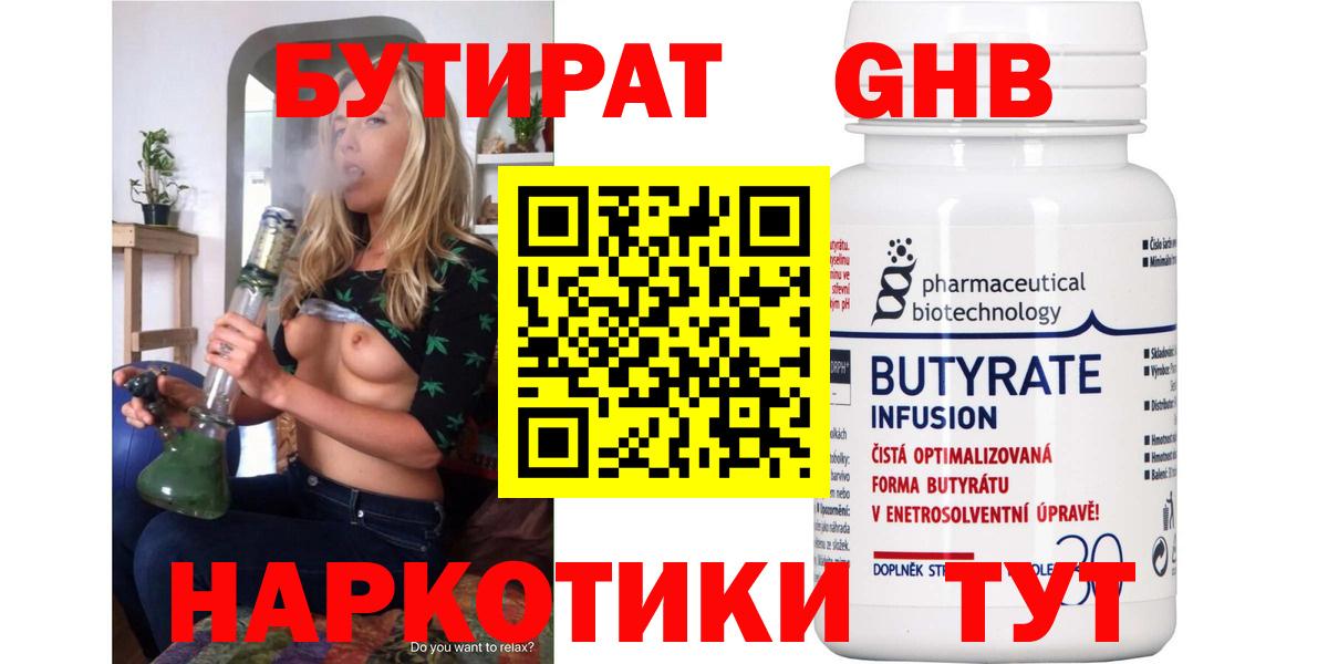 БУТИРАТ Butirat Мценск