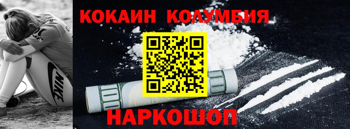 Cocaine  COCAIN Columbia  Мценск  Вход с VPN  COCAIN Боливия 