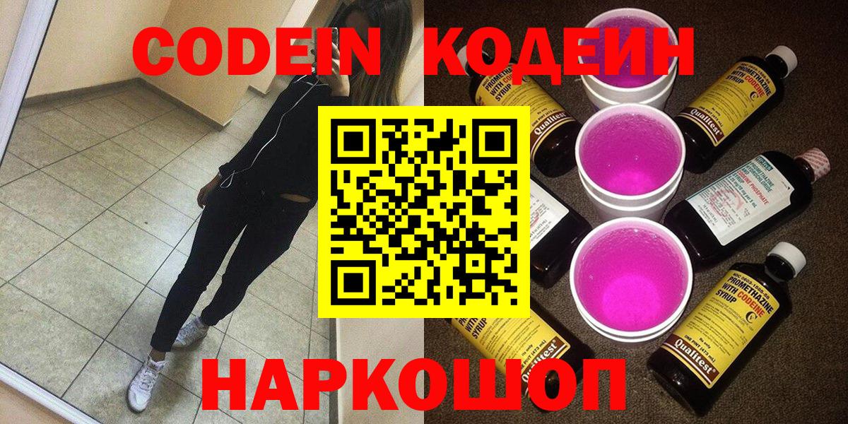 Codein Purple Drank Мценск