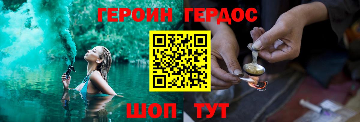 ГЕРОИН VHQ Мценск