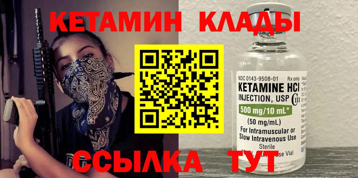 Кетамин ketamine  Вход с VPN  Мценск 