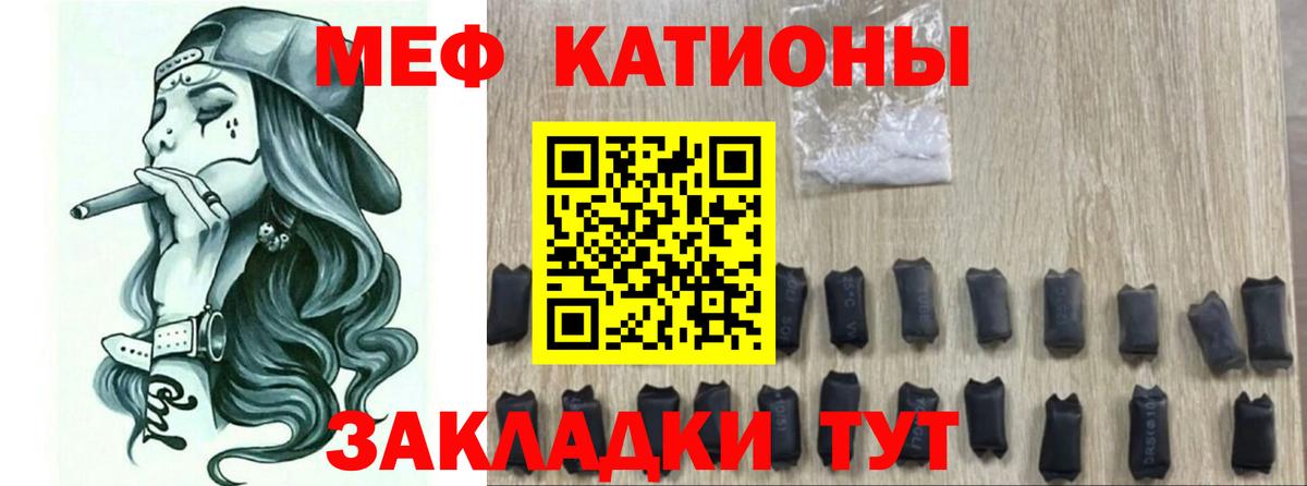 МЕФ VHQ  Вход с VPN  Мефедрон  Мефедрон 4 MMC  Мценск 