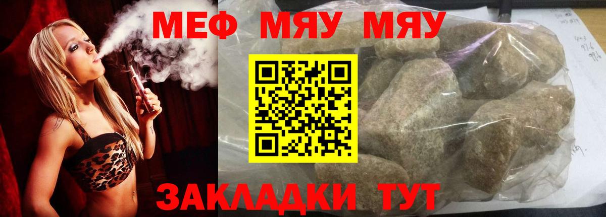Мефедрон Мценск