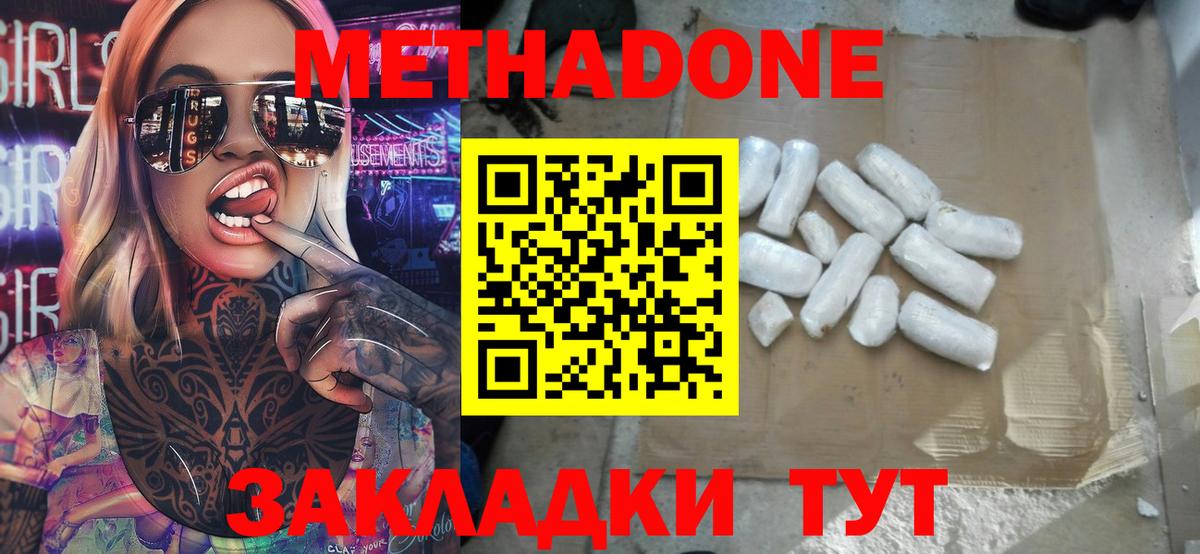 Метадон мёд  Вход с VPN  МЕТАДОН methadone  Мценск 