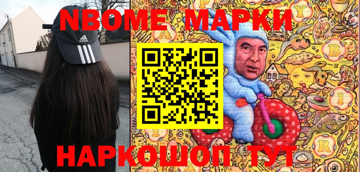 Марки 25I-NBOMe 1,8мг Мценск